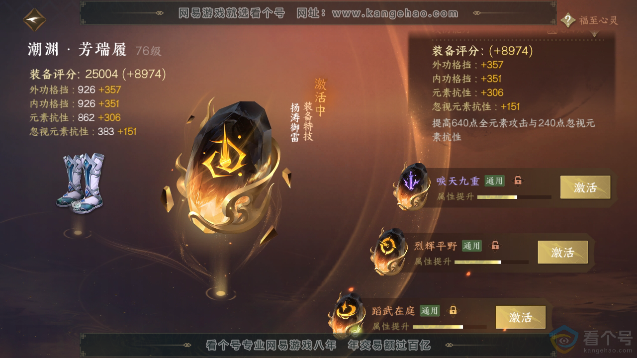 NSH310319逆水寒手游账号详情图30