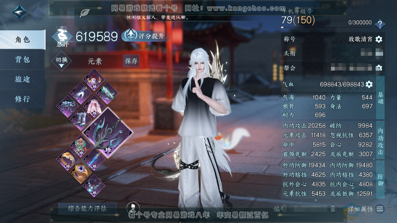 NSH310319逆水寒手游账号详情图1