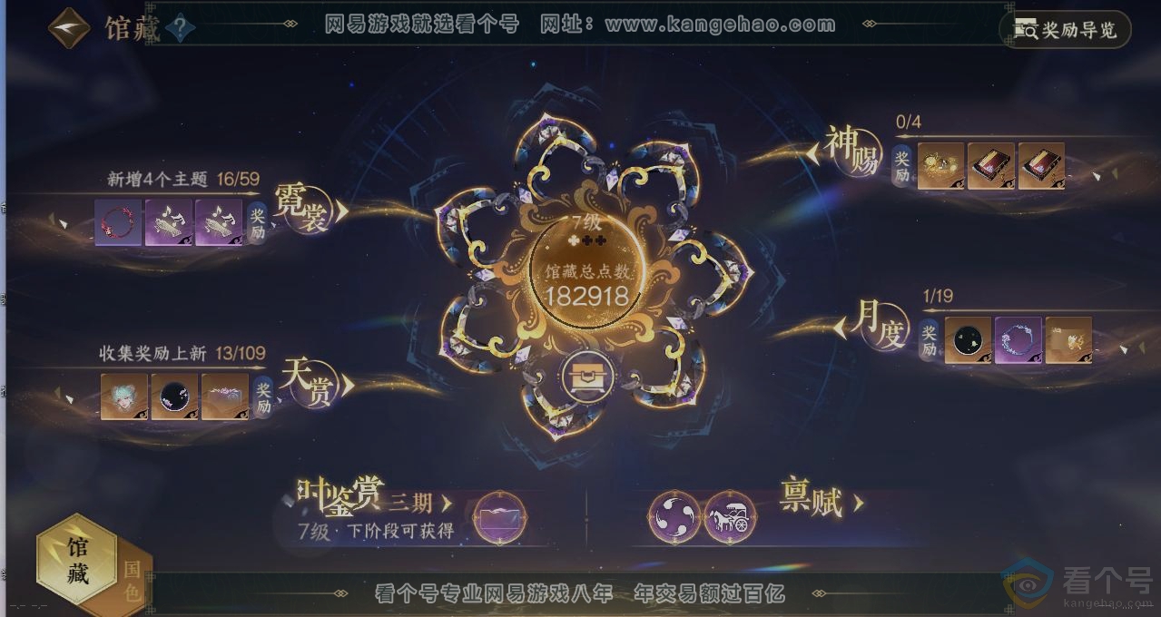 NSH310602逆水寒手游账号详情图7