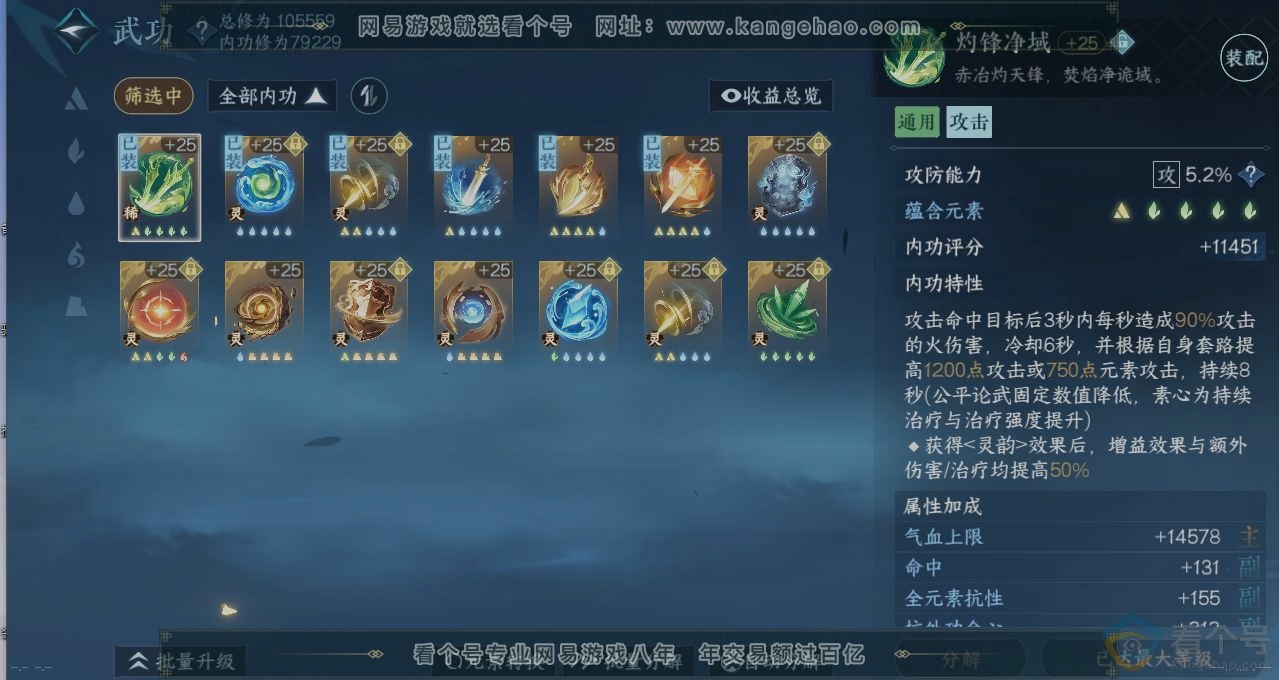 NSH310602逆水寒手游账号详情图2