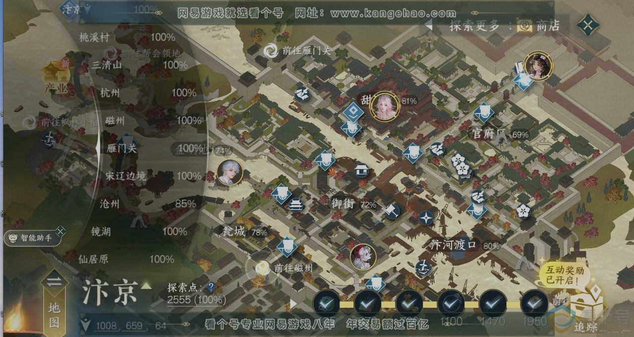 NSH310602逆水寒手游账号详情图13