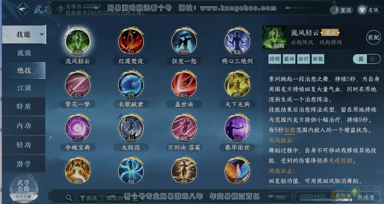 NSH310602逆水寒手游账号详情图11