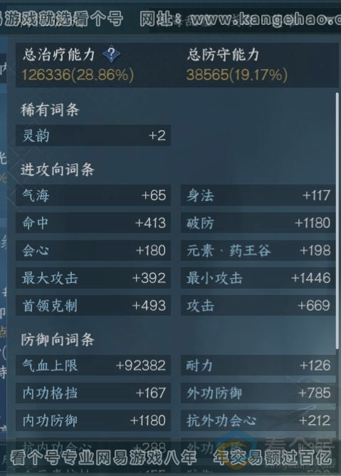 NSH310602逆水寒手游账号详情图16