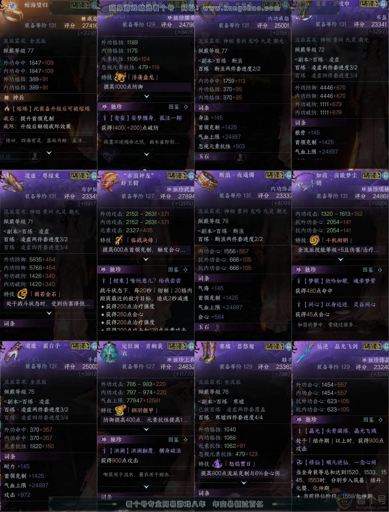 NSH310602逆水寒手游账号详情图10