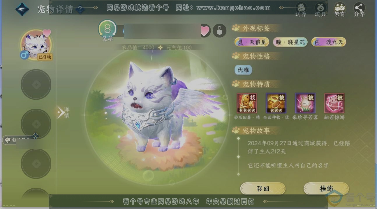 NSH310602逆水寒手游账号详情图14