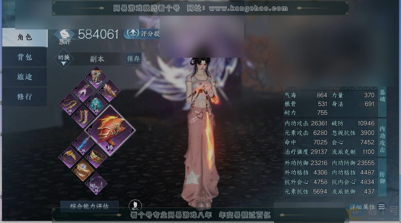 NSH310602逆水寒手游账号详情图1