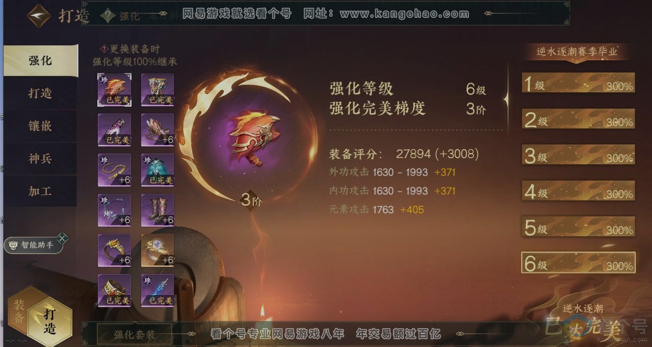 NSH310602逆水寒手游账号详情图4