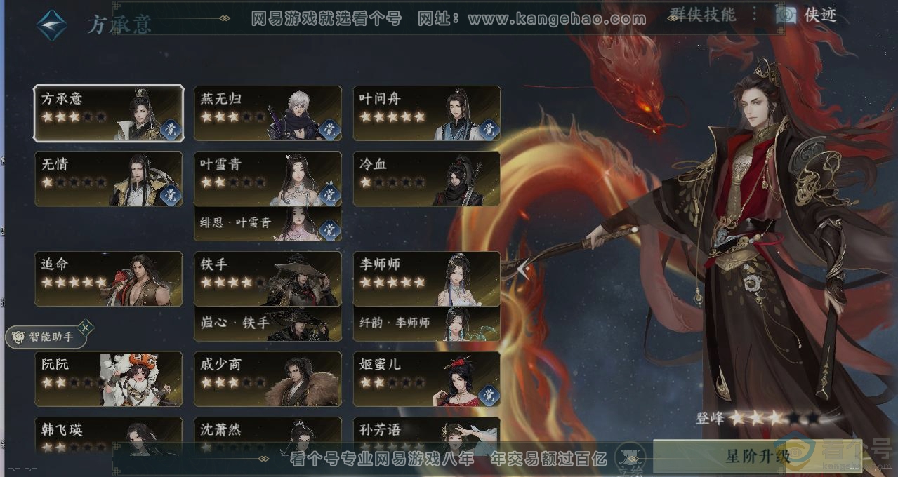 NSH310602逆水寒手游账号详情图17