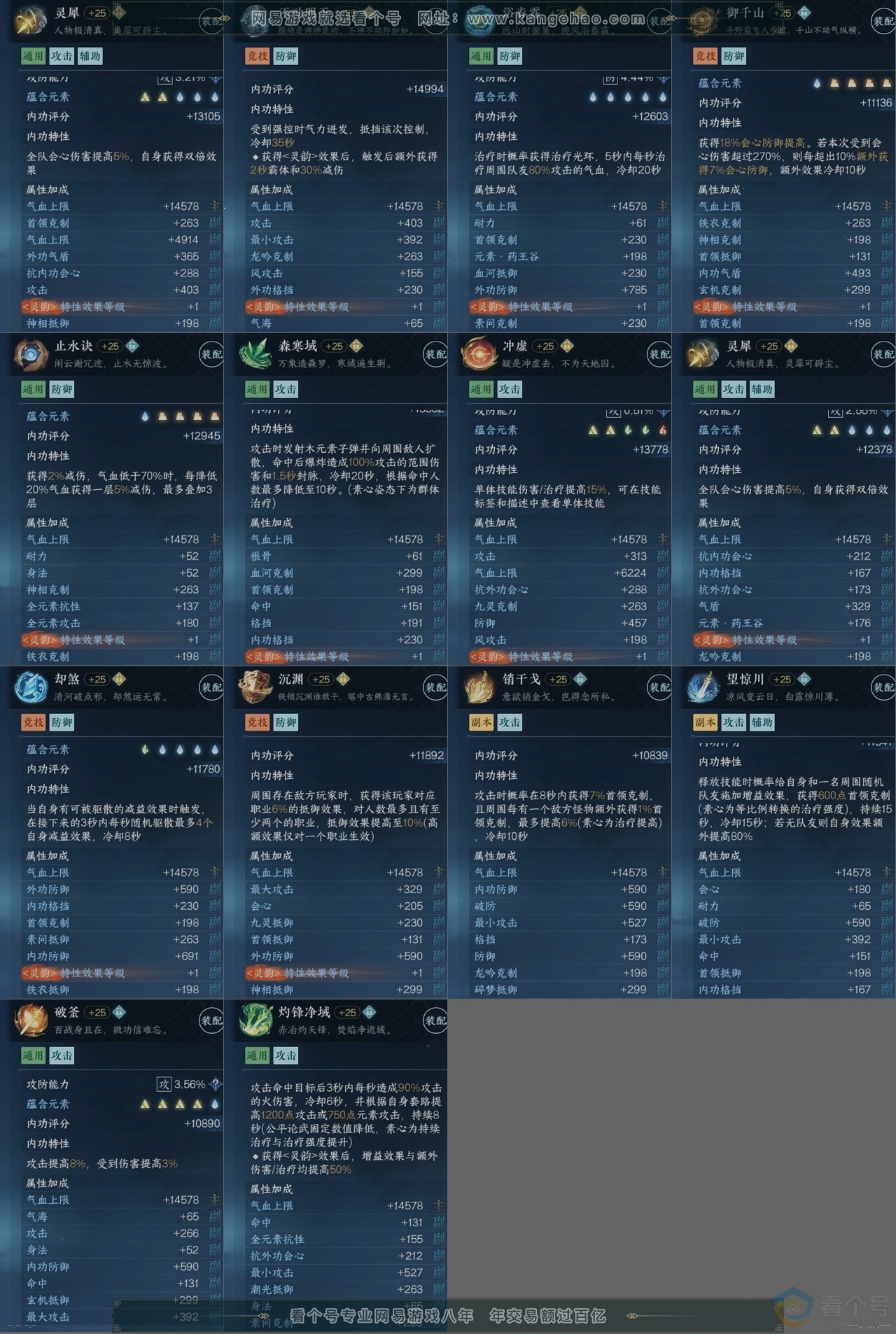 NSH310602逆水寒手游账号详情图15
