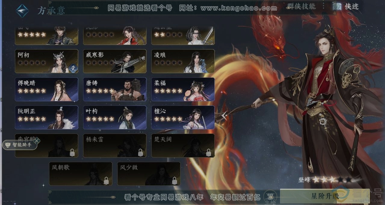 NSH310602逆水寒手游账号详情图18