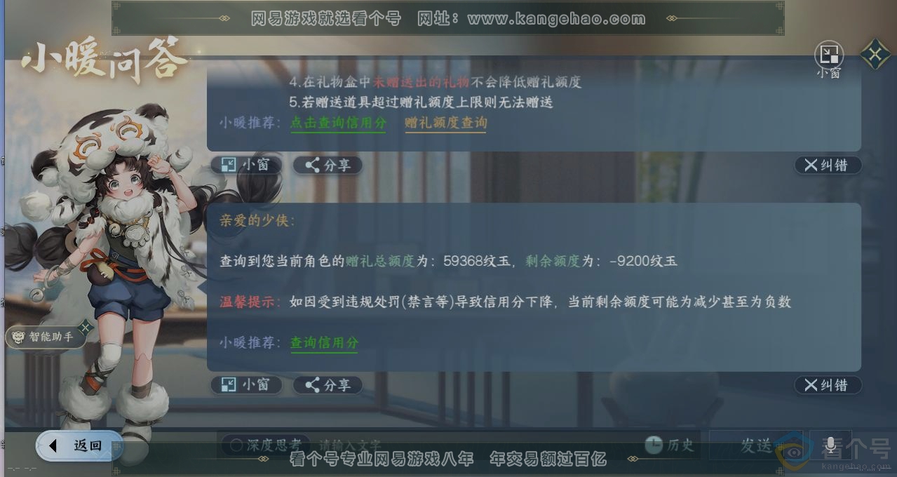 NSH310602逆水寒手游账号详情图29