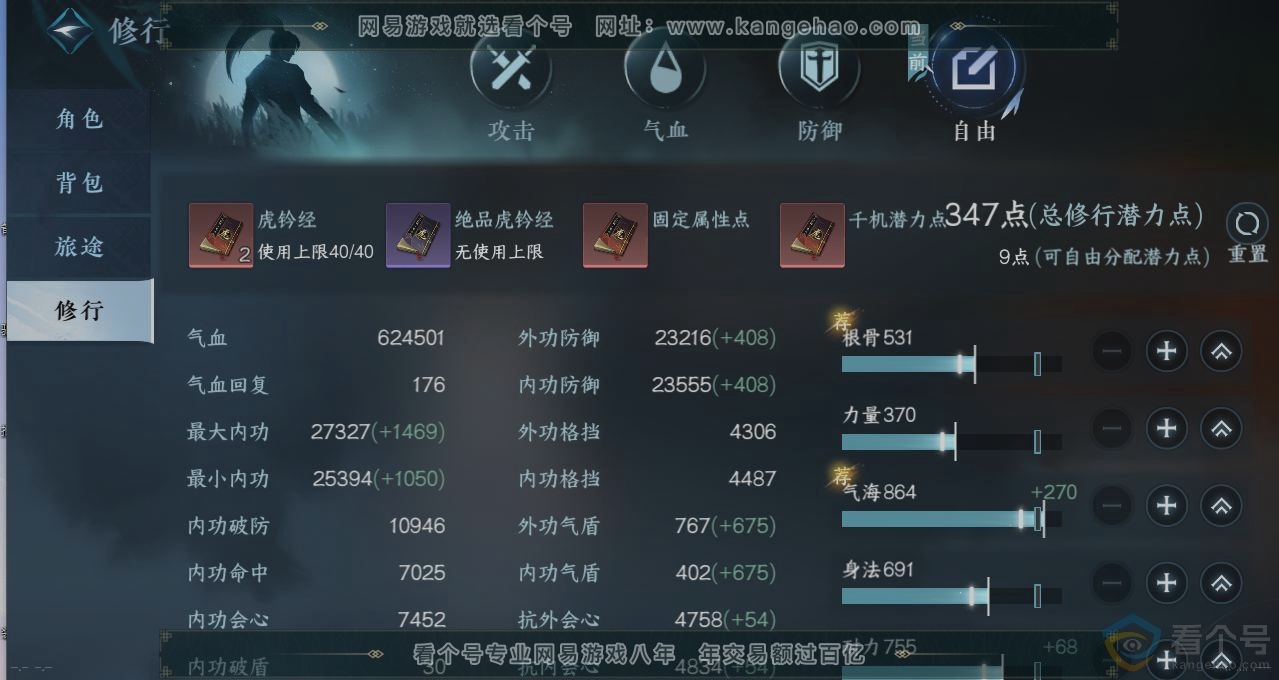 NSH310602逆水寒手游账号详情图27