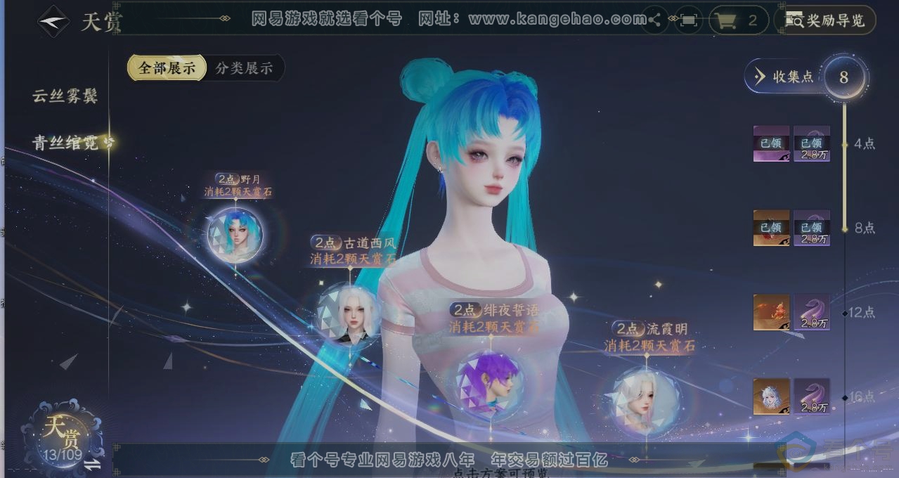 NSH310602逆水寒手游账号详情图31