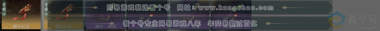 NSH310602逆水寒手游账号详情图26