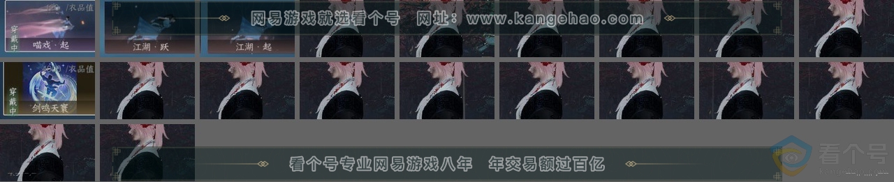 NSH310602逆水寒手游账号详情图25