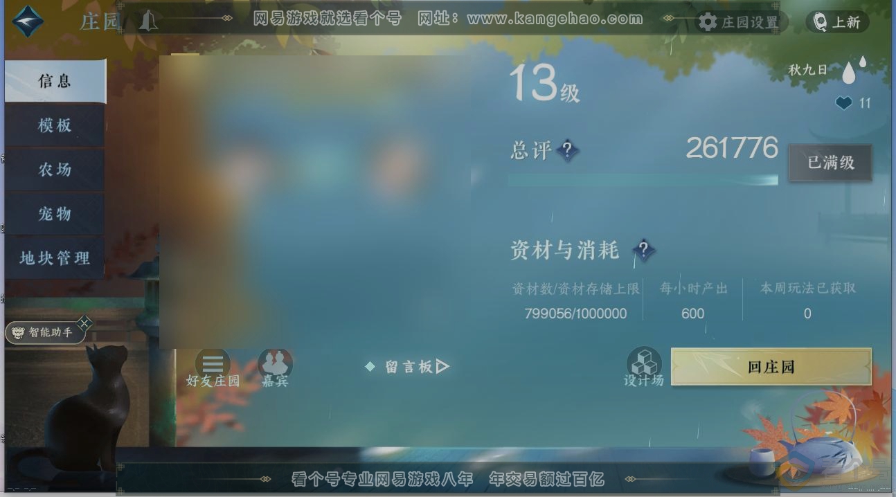 NSH310602逆水寒手游账号详情图30