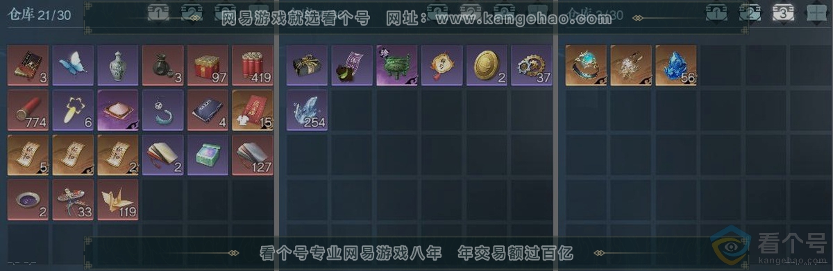 NSH310603逆水寒手游账号详情图3