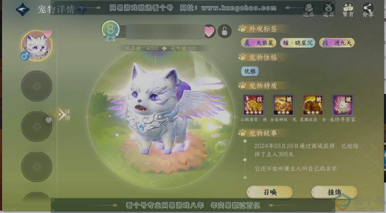 NSH310603逆水寒手游账号详情图14
