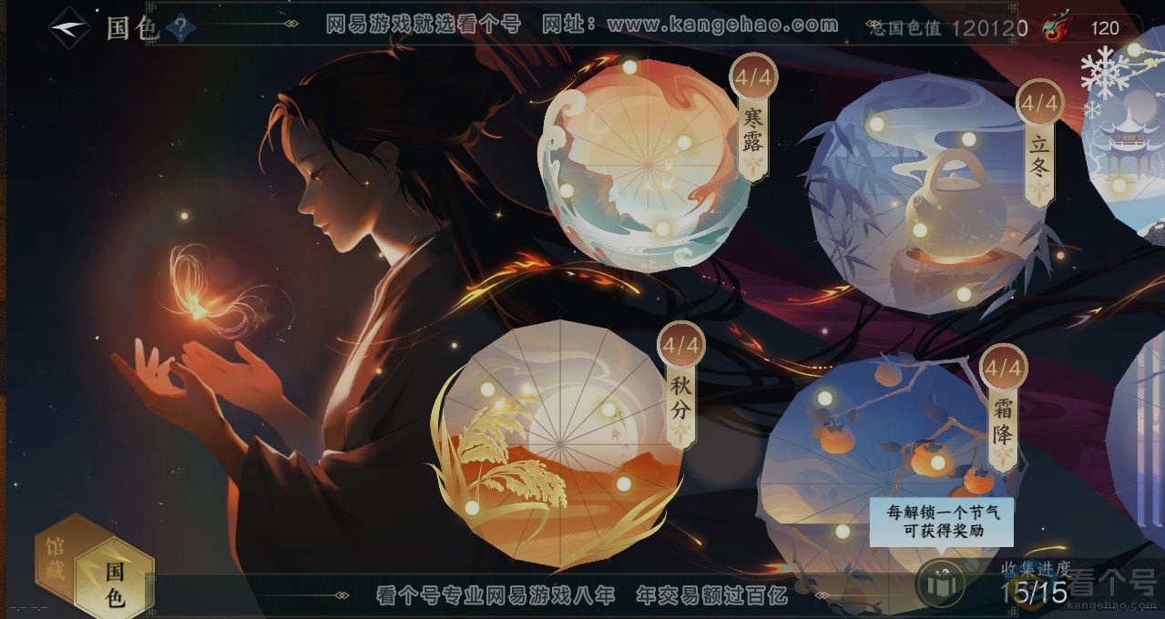 NSH310603逆水寒手游账号详情图8