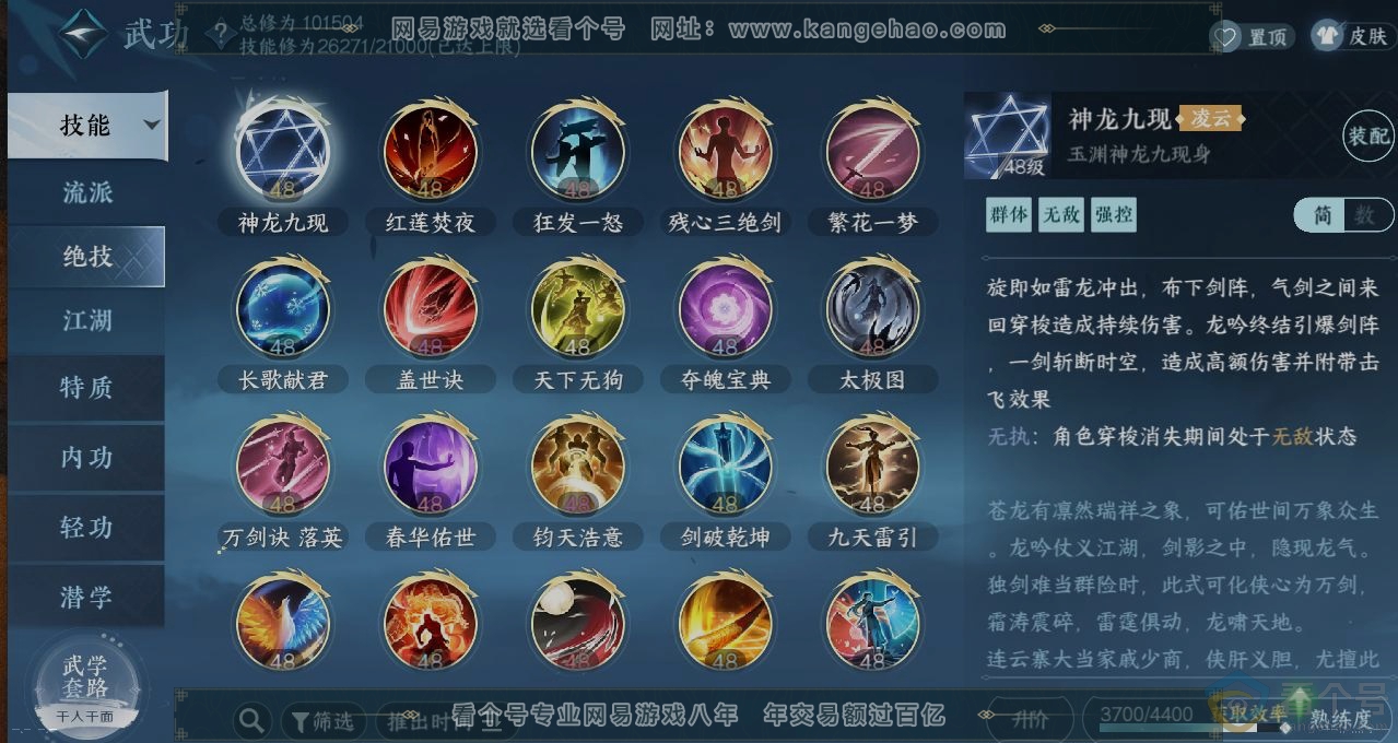 NSH310603逆水寒手游账号详情图11