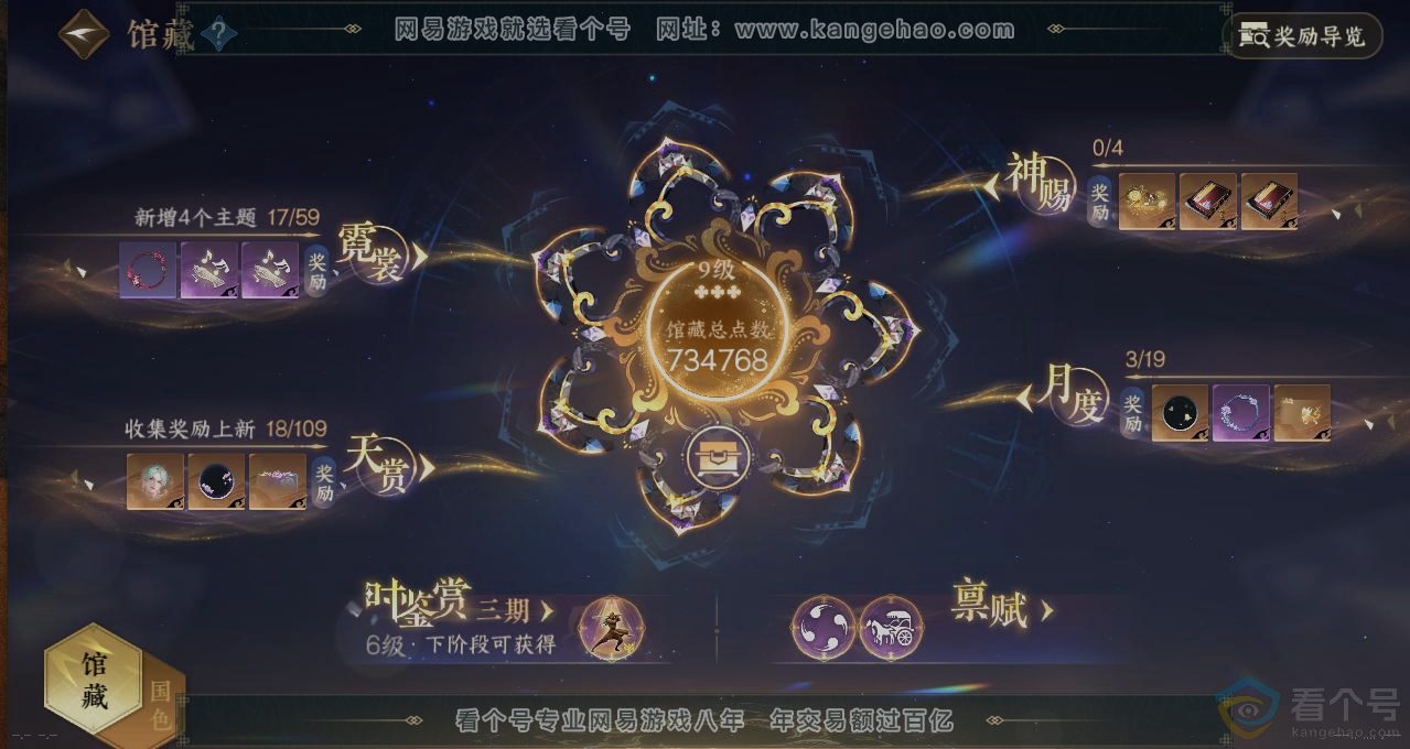 NSH310603逆水寒手游账号详情图7