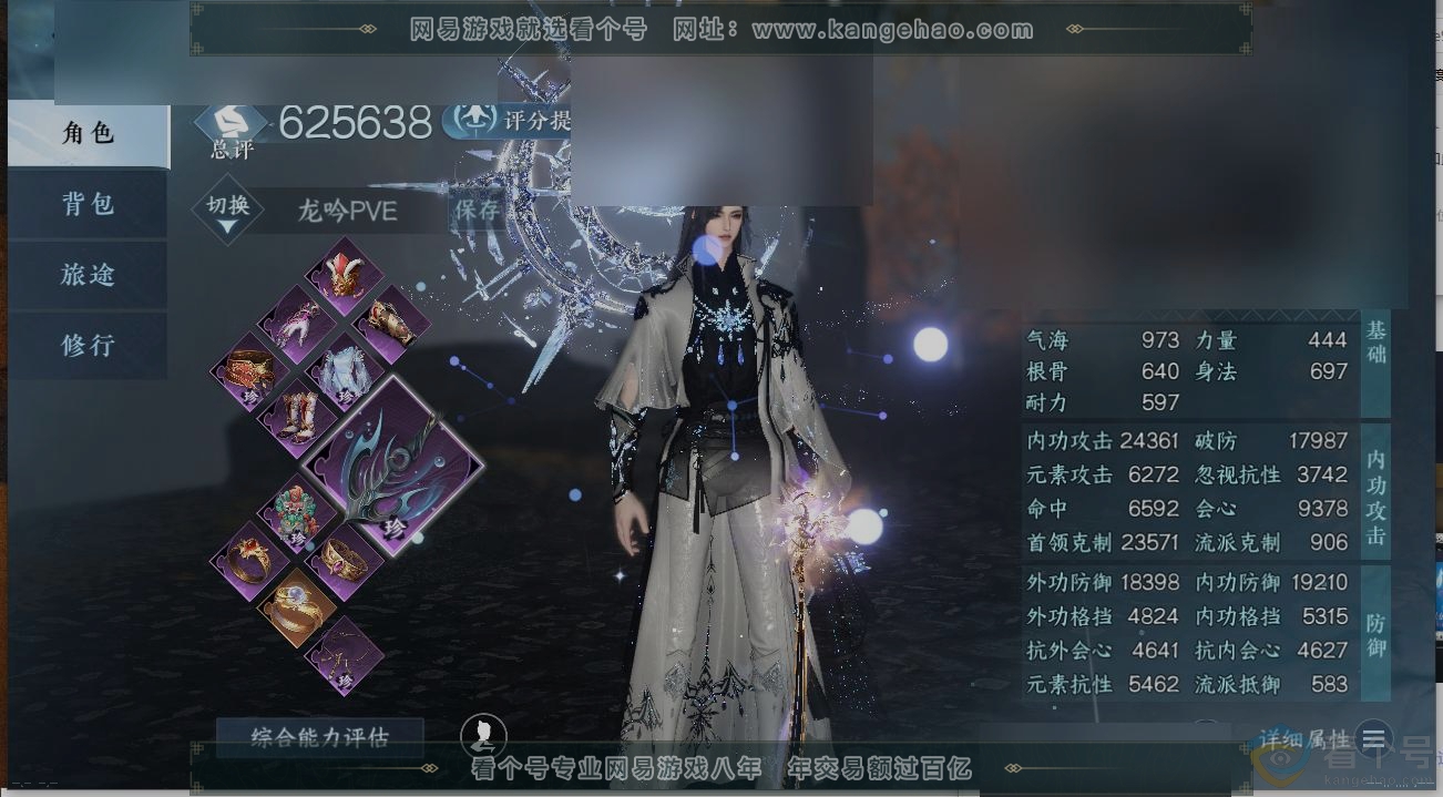 NSH310603逆水寒手游账号详情图1
