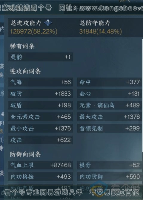 NSH310603逆水寒手游账号详情图16