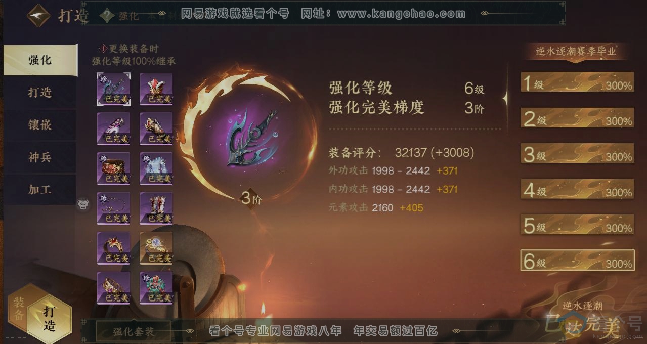 NSH310603逆水寒手游账号详情图4