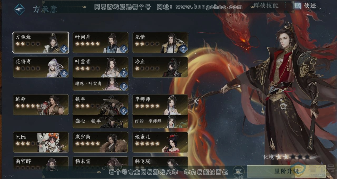 NSH310603逆水寒手游账号详情图17