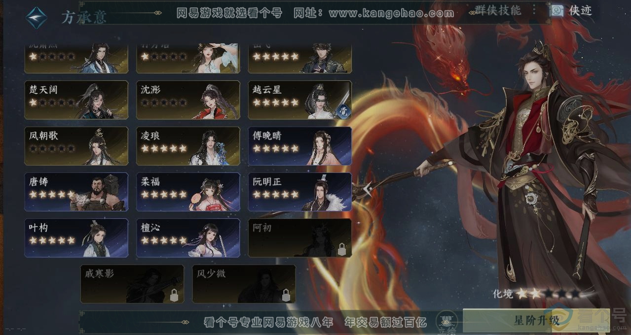 NSH310603逆水寒手游账号详情图18