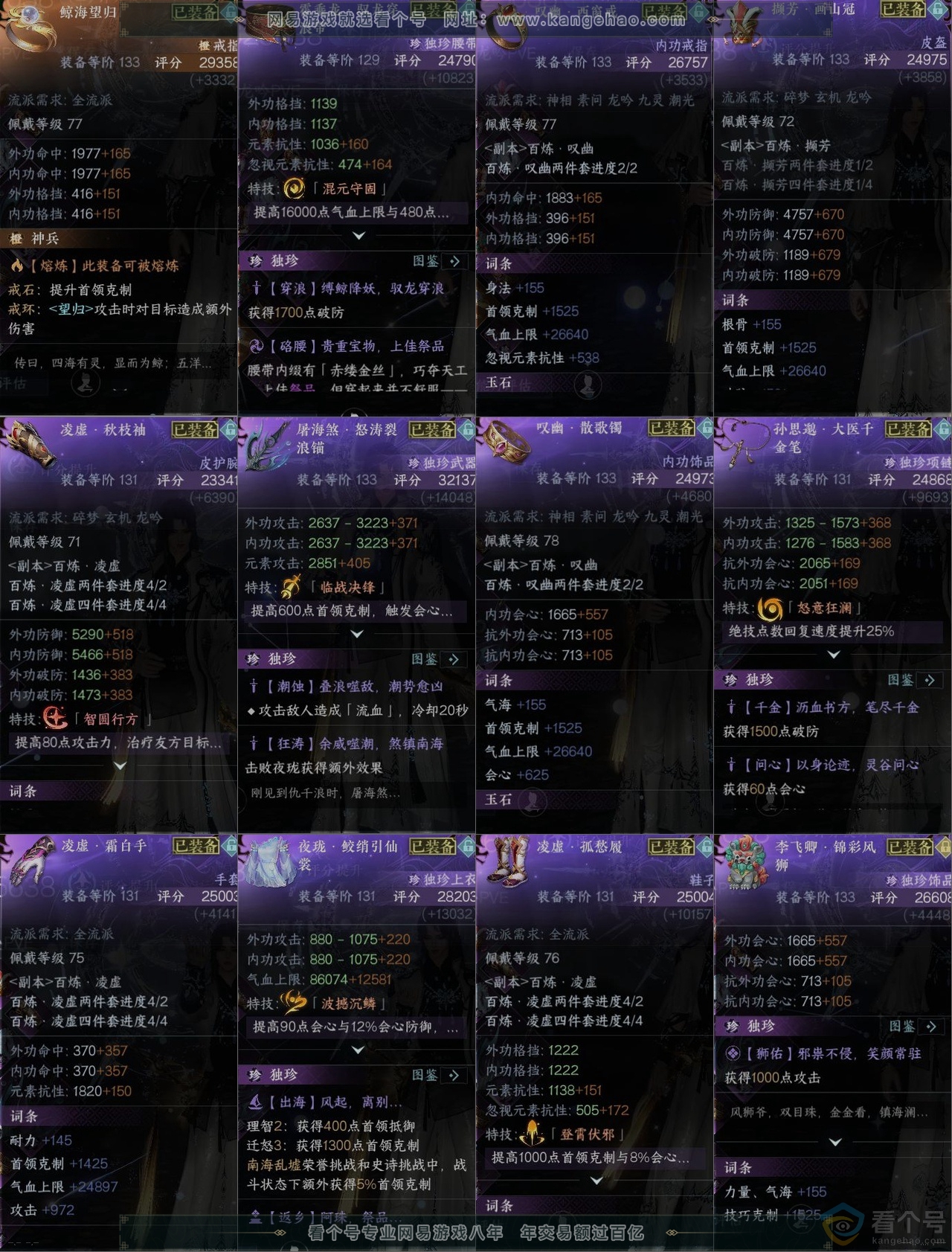 NSH310603逆水寒手游账号详情图10