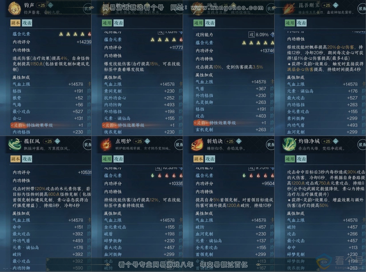 NSH310603逆水寒手游账号详情图15