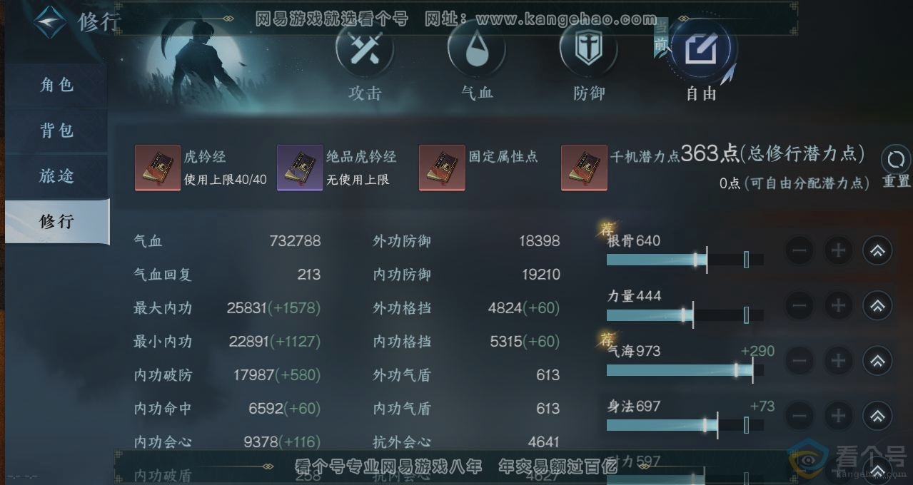 NSH310603逆水寒手游账号详情图27