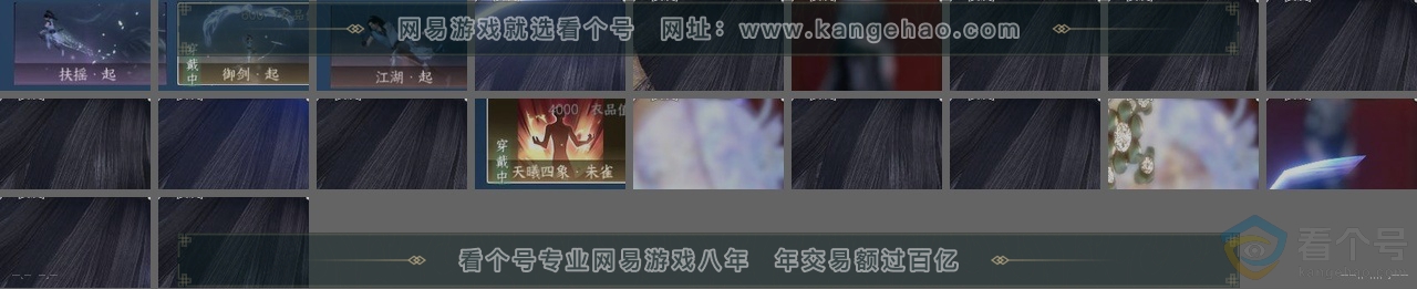 NSH310603逆水寒手游账号详情图25