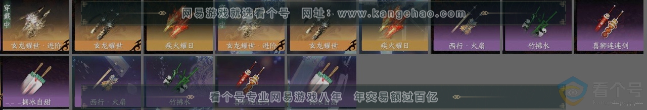 NSH310603逆水寒手游账号详情图26