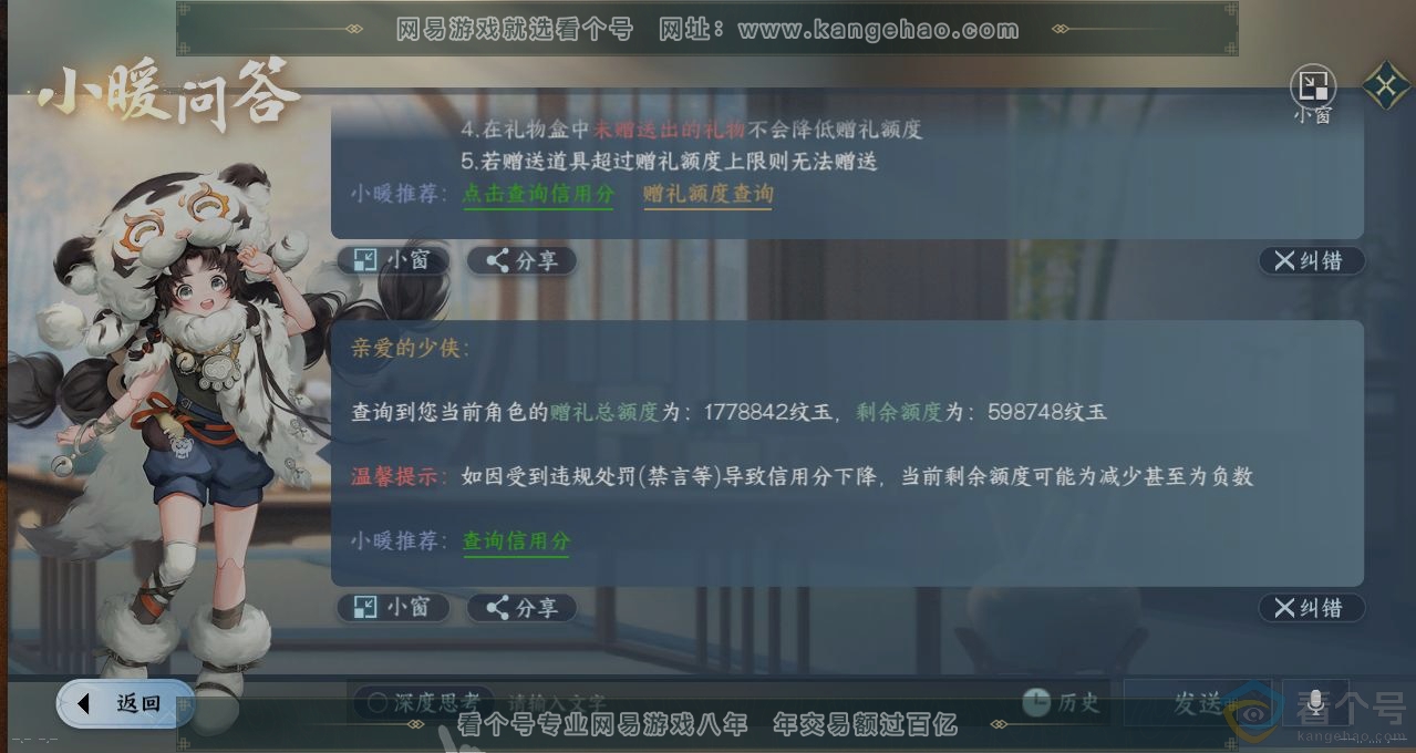 NSH310603逆水寒手游账号详情图29