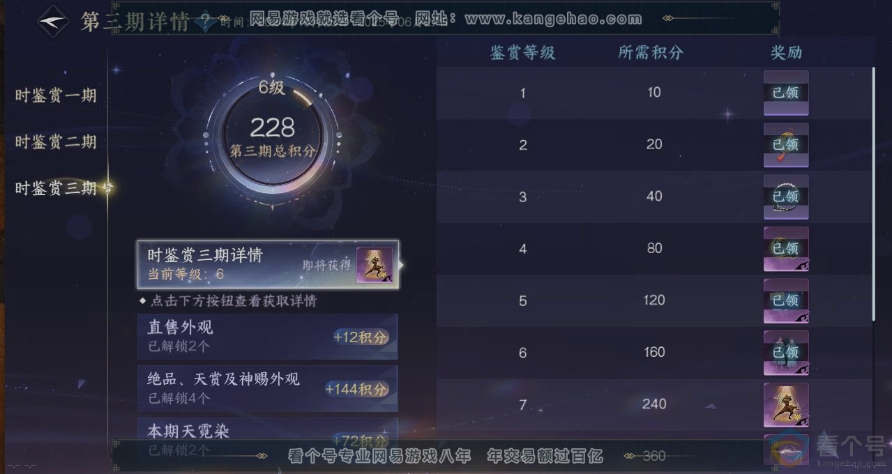 NSH310603逆水寒手游账号详情图22