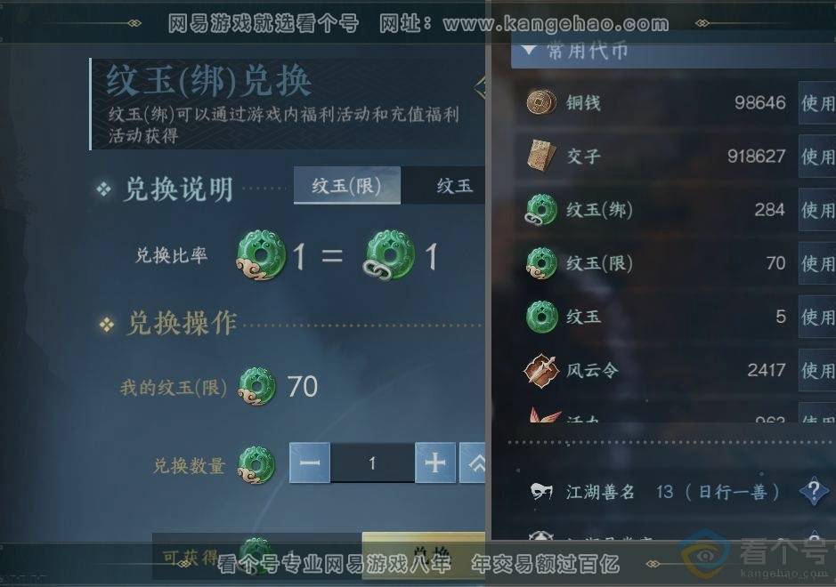 NSH310603逆水寒手游账号详情图24