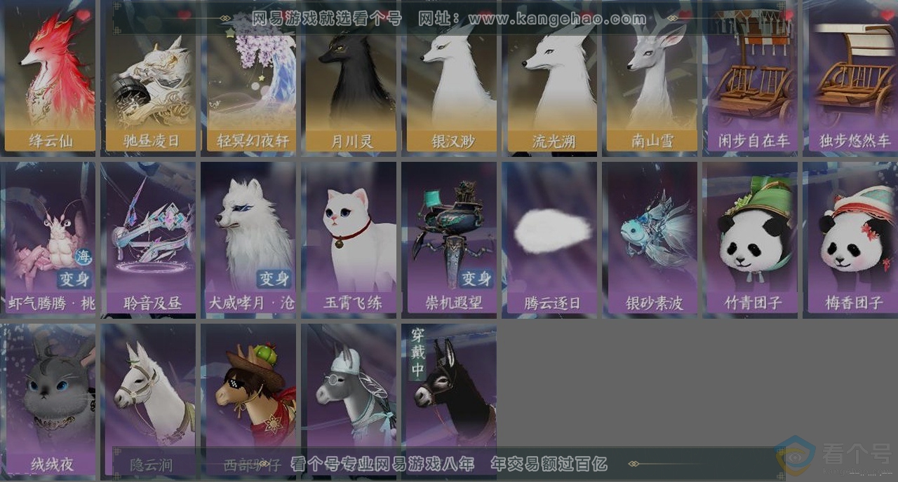 NSH310603逆水寒手游账号详情图35