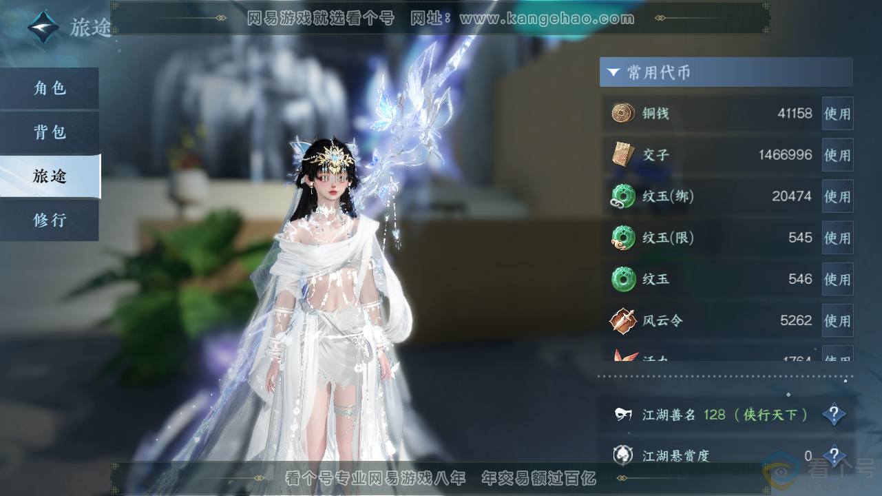 NSH310600逆水寒手游账号详情图5