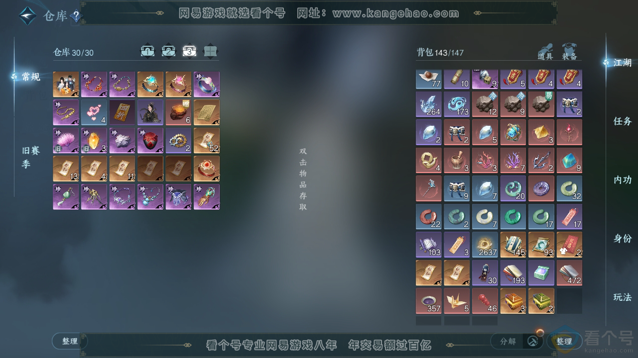 NSH310600逆水寒手游账号详情图4