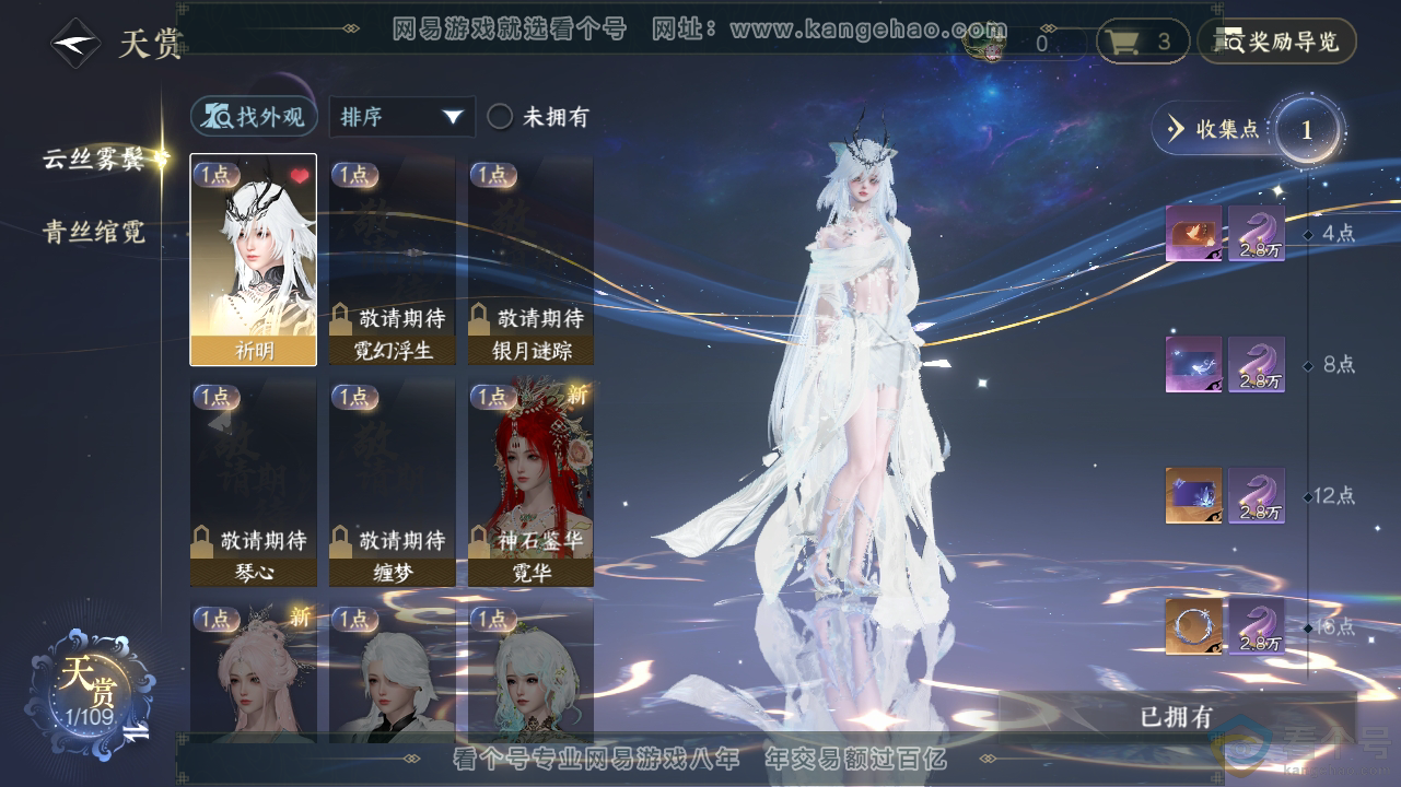 NSH310600逆水寒手游账号详情图8