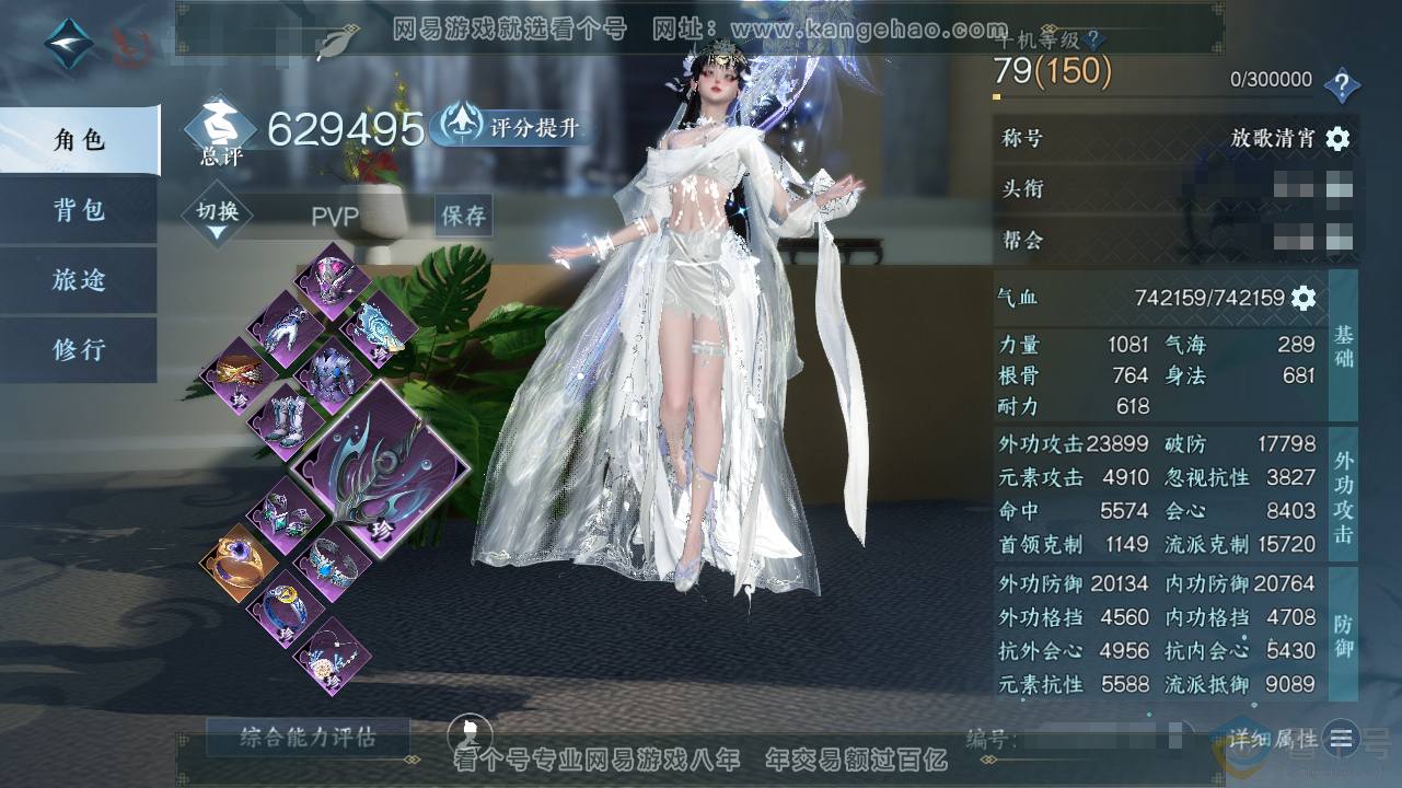 NSH310600逆水寒手游账号详情图1
