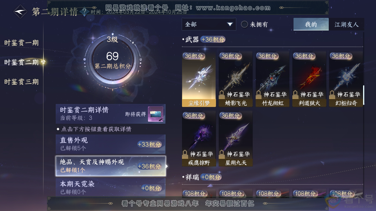 NSH310600逆水寒手游账号详情图9