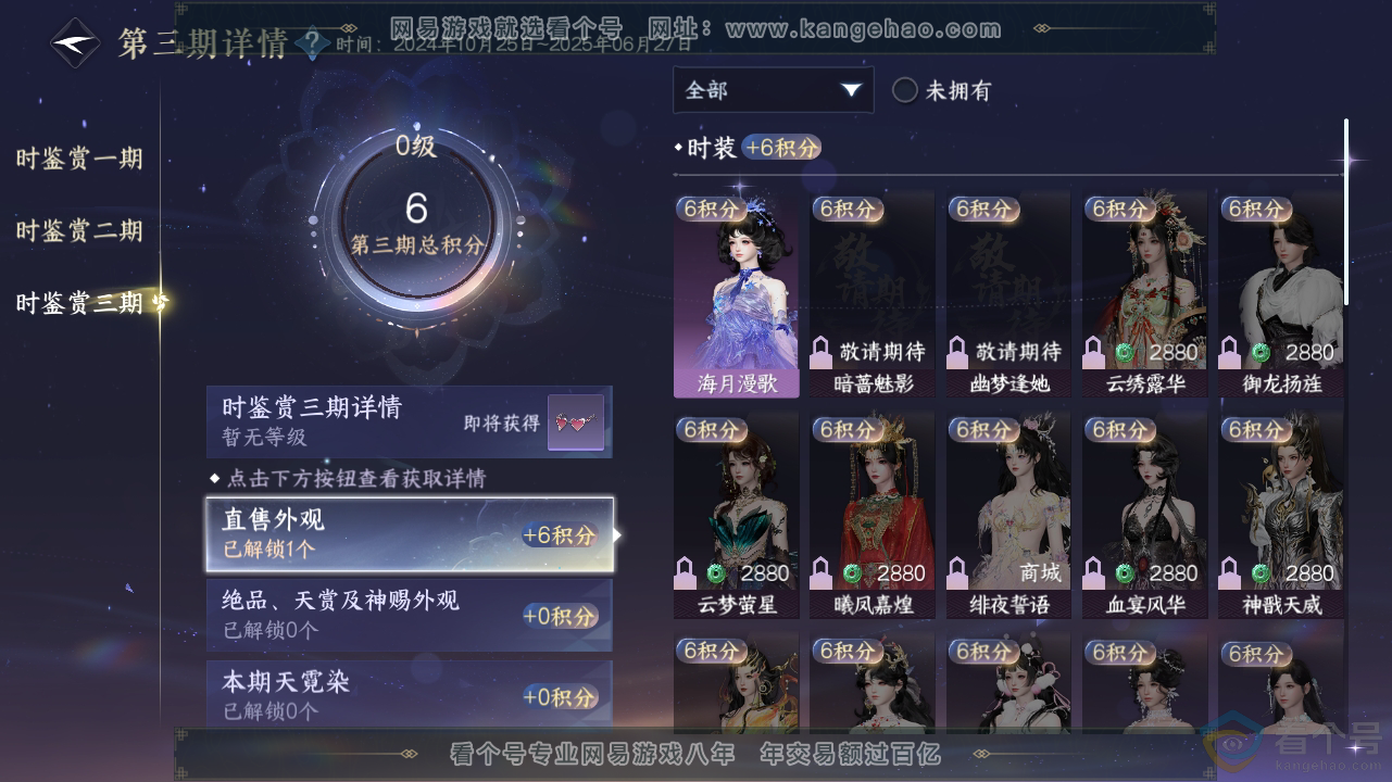 NSH310600逆水寒手游账号详情图13