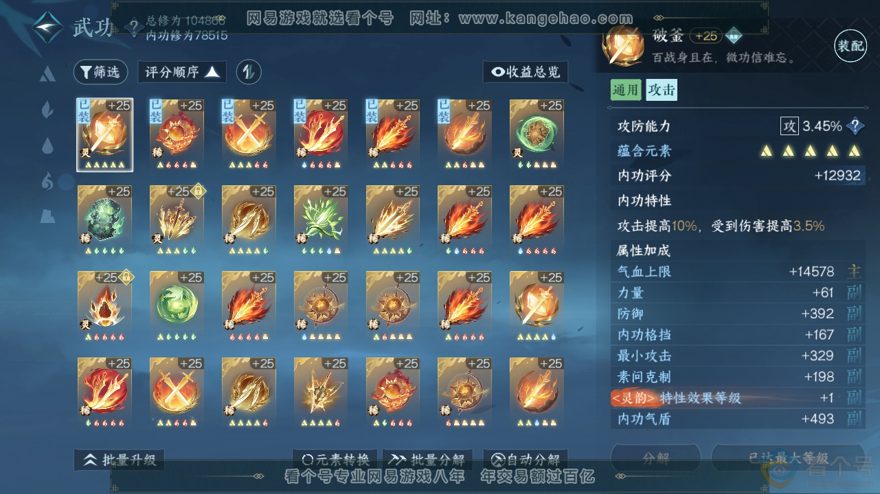 NSH310600逆水寒手游账号详情图19