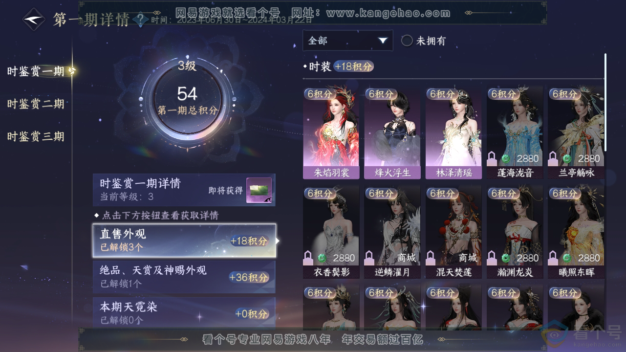NSH310600逆水寒手游账号详情图11