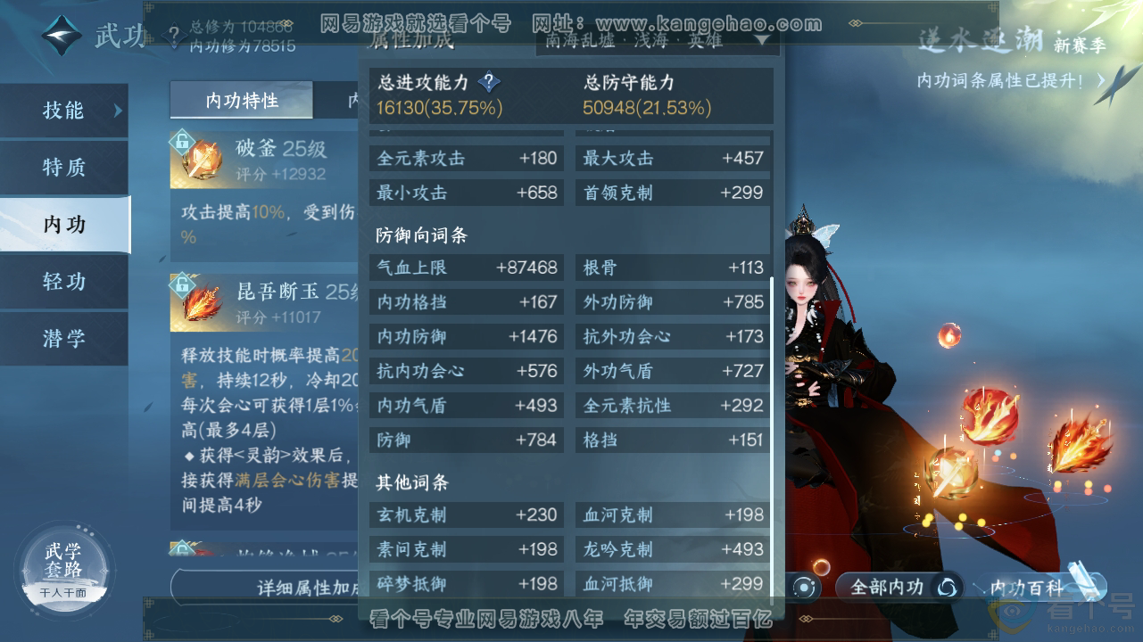 NSH310600逆水寒手游账号详情图18