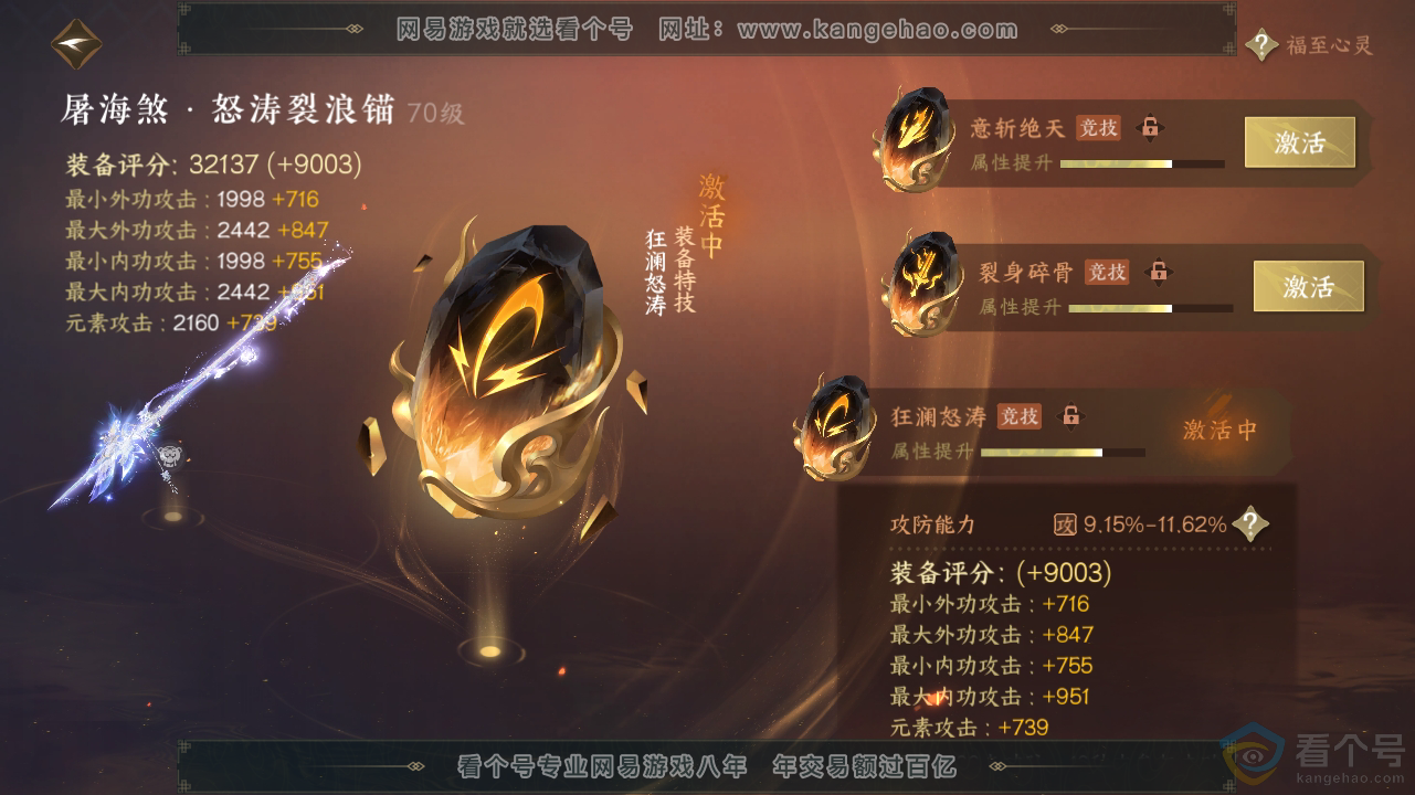 NSH310600逆水寒手游账号详情图23