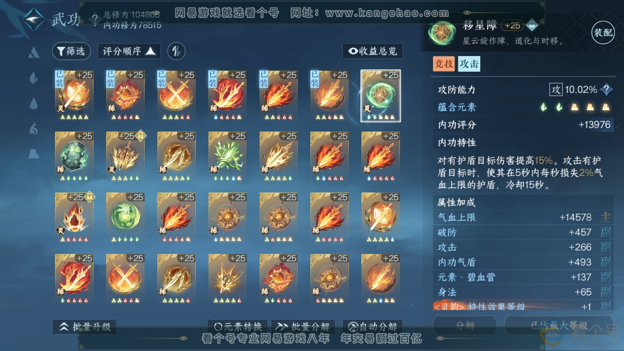 NSH310600逆水寒手游账号详情图20